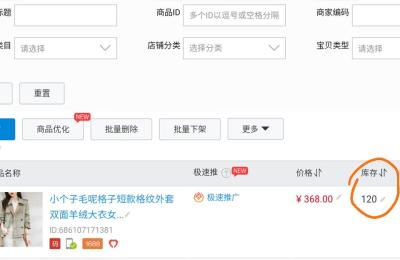 怎么样修改淘宝销售量,淘宝商品列表页面如何更改显示商品数量
