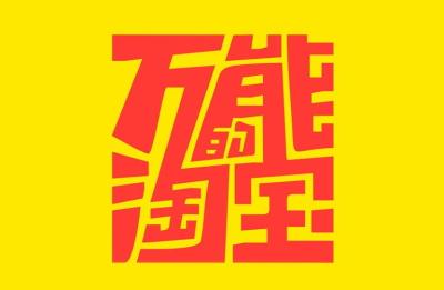 非标品直通车操作要领,直通车智能出价技巧