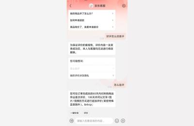 京东留评价的最新方法,京东评价多久会默认