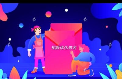 关键词优化排名vip视频课程,如何做关键词优化排名—山西破晓网络科技有限公司