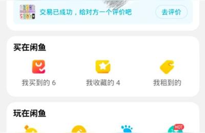 淘宝咸鱼最新教程,玩转闲鱼