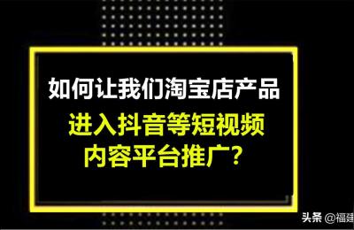淘宝导购视频制作完成后怎么上传和设置,淘宝有些商家一夜之间销量暴增