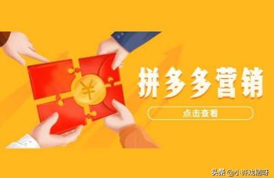 2021拼多多818活动从什么时候开始,开上版怎么弄