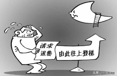 教育培训机构被查处退费怎么办,巨皇教育怎么退款