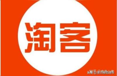 淘客培训论坛,淘宝客真的可以月入过万吗