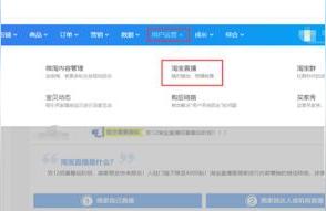 淘宝卖家如何开通淘宝直播,中小电商卖家未来何去何从