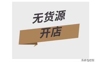 财咖学堂淘宝无货源的课程,做淘宝上个培训班要学些什么