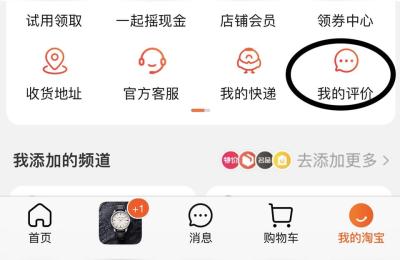 淘宝买家怎么删除差评,怎么删除差评改好评