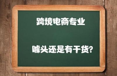 龙康劲跨境商学院,义乌电商园哪个好