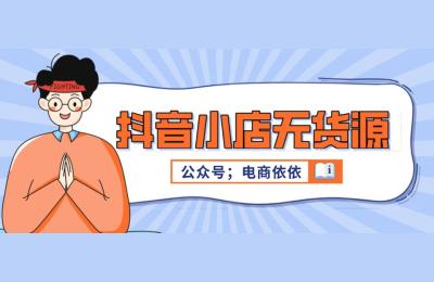 抖音被商家限制购买要多久才能好,抖音核销功能是什么意思