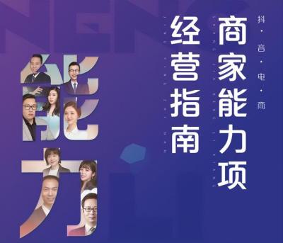 抖音商家成长课堂,怎么看抖音商家等级一共多少人
