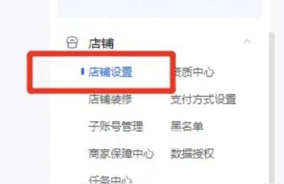 抖店店铺后台,抖店自营账号怎么授权
