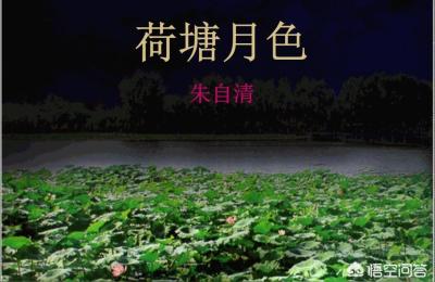荷塘月色官网论坛,荷塘月色朱自清这篇文章空间顺序有哪见