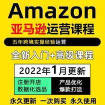 哪里有免费的亚马逊培训机构费用及流程,哪里有免费的亚马逊视频课程