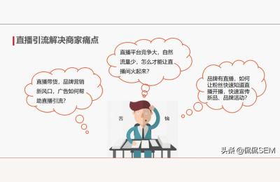 京东展位怎么设置,品牌主如何开展直播推广