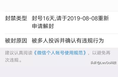 微信解封技术论坛到时间了怎么解封,微信被封怎么办
