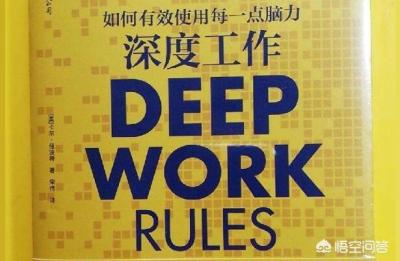 尚轩老师计算畅销榜表格,深度工作是一本怎样的书