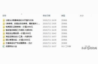 贾真电商运营课网盘,本人改行当了电商运营