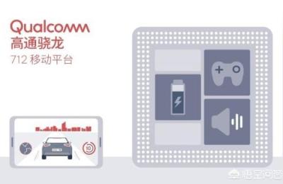 高通骁龙712怎么样,高通新品712引爆方法下载