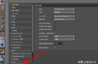 c4d怎么设置做得顺畅一点,c4d恢复默认设置教程