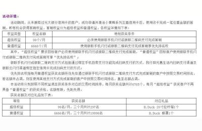 小鸭vip共享,小黄鸭共享电动车未支付会怎么样