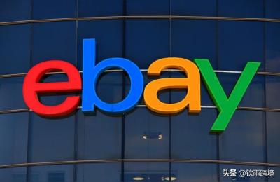 跨境电商eBay视频培训教程合集,ebay如何做好
