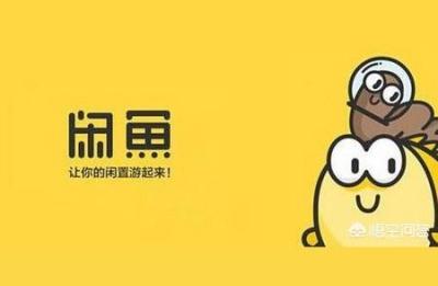 闲鱼怎么吸粉,闲鱼如何吸引潜在客户