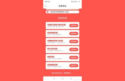 淘宝高仿首页玩法,淘宝拉新是怎么做的