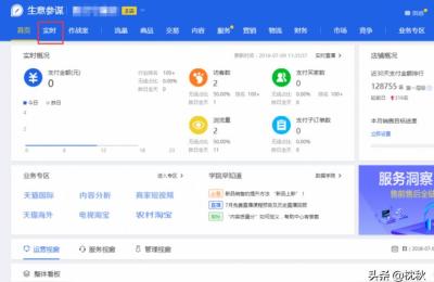 淘宝生意参谋如何查看实时访客数据和支付卖家数,千牛卖家版怎么看