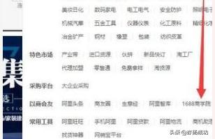 阿里巴巴认证课程兑换码,怎样加入1688平台
