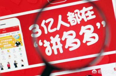 拼多多差异化玩法,新手应该如何去做拼多多
