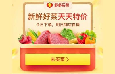 多多买菜要竞价,多多买菜凌晨2点下单可以吗