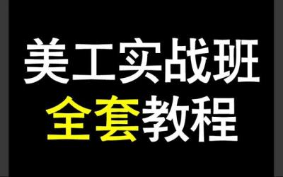 杰视邦电商全能班百度云,电商在哪里可以学