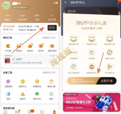 点优电商VIP教程,如何给电商平台打造有价值的会员体系