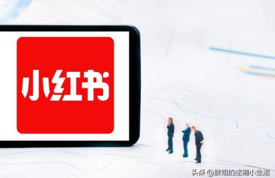 小红书达人合作报价,小红书也能赚钱么