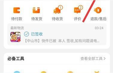 天猫卖家贾真天猫店卖家处理退款退货的流程是什么,天猫店铺处理退款退货的流程是什么