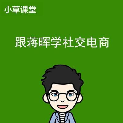 腾讯课堂里面的课程怎么下载,蒋晖的猫课怎么样