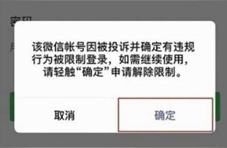 淘宝微信解封教程,微信限制登录了该如何解封