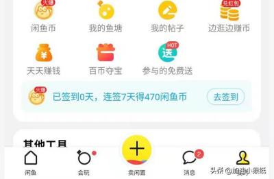 闲鱼怎么首次免费,刚开始用闲鱼有7天新人礼可以领取
