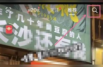 抖音视频搜索排序,抖音关键词排名查询