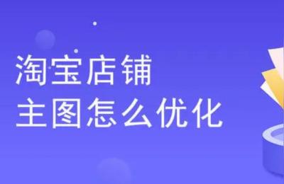淘宝直通车的创意图要求,淘宝开直通车有哪些技巧