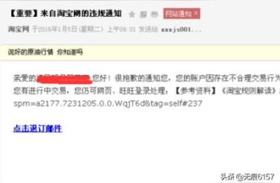 买家被淘宝封号前预兆,淘宝号被封怎样查找原因