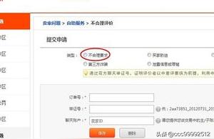 淘宝买家敲诈卖家,济南一淘宝店主被恶意差评敲诈勒索