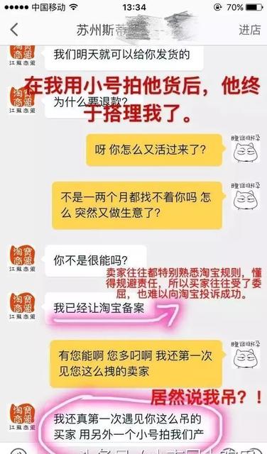 淘宝买家辱骂卖家,买家利用不同账号对商家进行谩骂该怎么处理