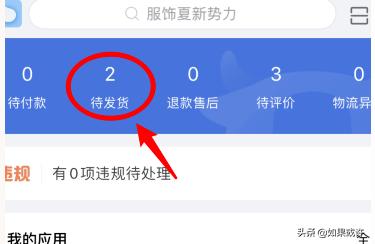 手机淘宝怎么发货给买家,淘宝一件代发的货源买家下单怎么发货