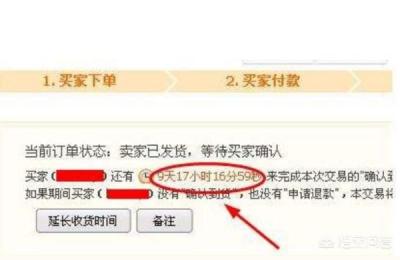 淘宝买家延长收货是几天,延迟收货什么意思