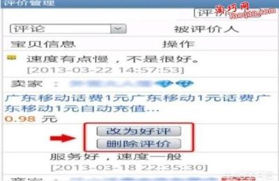 淘宝买家秀搞笑带评价,淘宝买家评价内容是满意的却给差评是什么心态