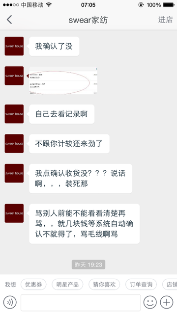 客户在我的淘宝店骂人怎么办,遇到淘宝买家得寸进尺