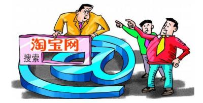 买家淘宝号降权怎么恢复,淘宝号降权怎么办