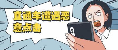 淘宝直通车别人恶意点,聚划算为何现在风光不在